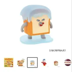 【新品】パンどろぼう フィギュアコレクション 第5弾【未開封】