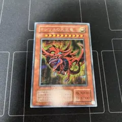 2025年最新】遊戯王 オシリスの天空竜 シークレット G4－01の人気