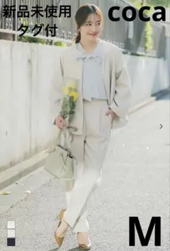 【新品未使用品、タグ付き】coca 2点セットダブルクロススーツ M グレー
