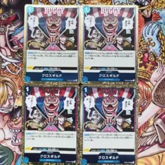 クロスギルド　 R4枚セット　ワンピースカード