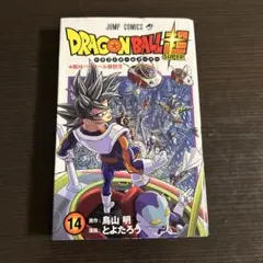 初版】ドラゴンボール超 15巻初版 鳥山明 とよたろう - メルカリ