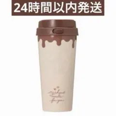 スタバ バレンタイン2026 ステンレスボトル チョコレート タンブラー 犬