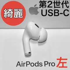 2026年最新】airpods pro 第2世代 右耳 a3047の人気アイテム - メルカリ