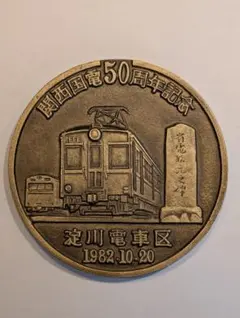 2026年最新】鉄道プレート 記念の人気アイテム - メルカリ