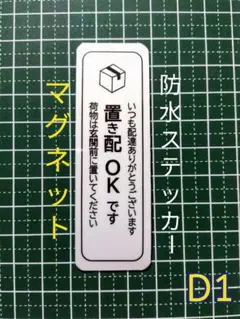 「マグネット」宅配便置き配ステッカー　宅配BOXボックス　メッセージ