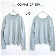 コムサイズム 2wayカーディガン 9 ミントグリーン 春ニット キレイ色