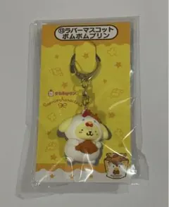 サンリオローソンくじ　からあげくん　　ラバーマスコット　ポムポムプリン