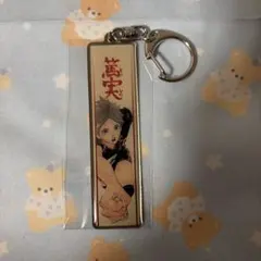菅原孝支 ハイキュー　ハイキュー展　メタルキーホルダー