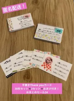 【おまけあり】手書きThank youカード　おまとめセット24