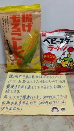 2025年最新】ベビースターラーメンの人気アイテム - メルカリ