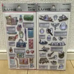 正規品 大人の図鑑シール　3D 懐かしい文房具編 シマエナガ