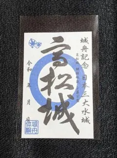 【限定御城印】 千鳥城（松江城) 『WEST EXPRESS 銀河版』 限定御城印】 千鳥城（松江城) 『WEST EXPRESS 銀河版』 - メルカリ