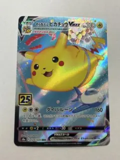 ポケモンカード　そらをとぶピカチュウ　V MAX