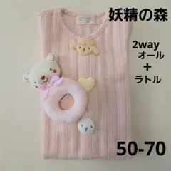 妖精の森 2WAYオール 長袖 ピンク 50 60 70 アニマルモチーフのサムネイル