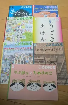 こどものとも 絵本セット 7冊