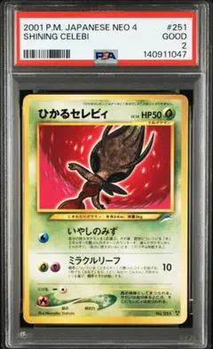 ひかるセレビィ ★★★ 拡張パック第4弾 闇、そして光へ… 超希少/PSA1】旧裏 ひかるセレビィ 拡張パック第4弾 闇、そして光へ
