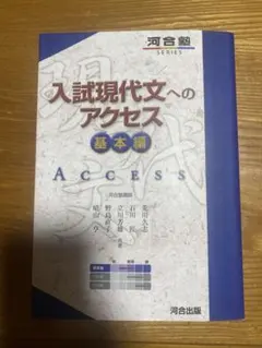 入試現代文へのアクセス 基本編
