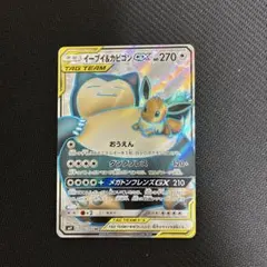 【PSA10】イーブイ＆カビゴンGX SR RR 2枚セット PSA10 イーブイ＆カビゴン RR SR 連番 2枚セット ポケモンカード
