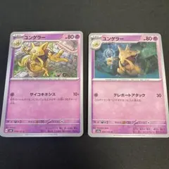 ポケモンカード ユンゲラー 37枚 まとめ売りのサムネイル