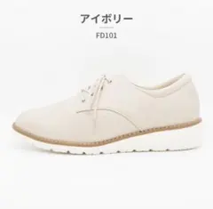 アイボリー FD101 レースアップシューズのサムネイル