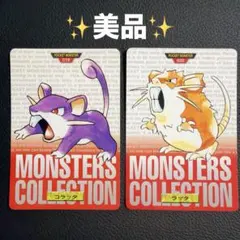 ポケモンカードダス モンスターコレクション コラッタ ラッタ