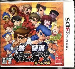 【説明書付き】熱血硬派くにおくん すぺしゃる