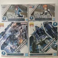 【ガンプラまとめ売り】ガンダムベース限定品