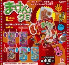 まけんグミ　シール　当選品１０枚 当選品 美品 魔拳戦士（まけんグミ）魔拳戦士 シール 15枚 希少