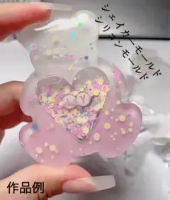 シェイカーモールド