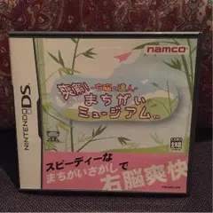 任天堂DS 爽解!まちがいミュージアム