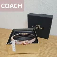 美品 COACH コーチ バングル ブレッスレット キュード タグ付き