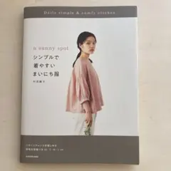 a sunny spot シンプルで着やすいまいにち服