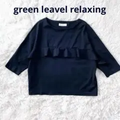 green label relaxing Tシャツ　フリル　カットソー