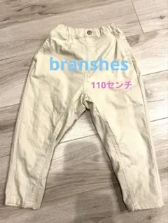 branshes 長ズボン 110サイズ