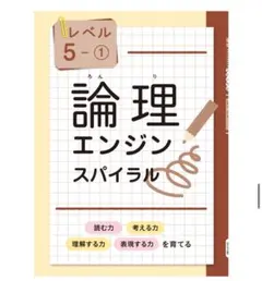 ★超美品★論理エンジン スパイラル★フルセット★現行版★ 2025年最新】論理エンジン スパイラルの人気アイテム - メルカリ