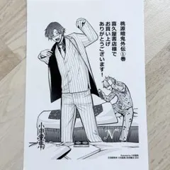 桃源暗鬼 キャラクターグッズ