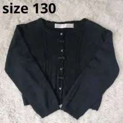 子供用カーディガン 130cm 黒 フォーマル