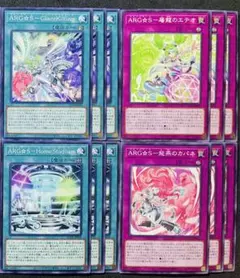 高レアリティ 遊戯王 アルゴスターズ ARG☆S デッキパーツ クオシクプリシク 遊戯王】ARG☆S アルゴスターズ デッキパーツ ノーマル 4種類各3枚