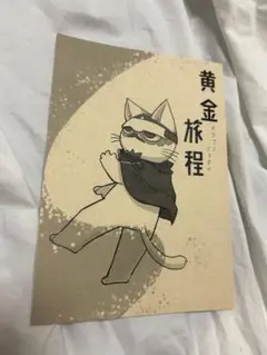 同人誌　鶴見中尉