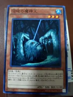 沼地の魔神王 水属性 レベル3