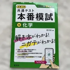 大学入学共通テスト 本番模試 化学
