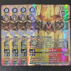 ユピテルモン ワイドプラズメント