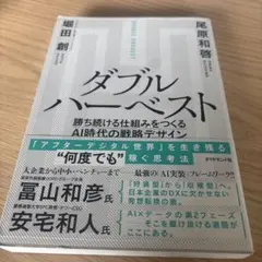 ダブルハーベスト