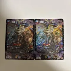 邪龍ジャジーブラット