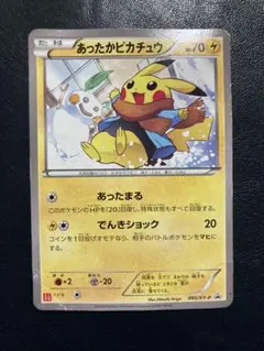 あったかピカチュウ PROMO XYシリーズプロモーションカード PROMO …のサムネイル