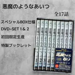 2026年最新】悪魔のようなあいつ cdの人気アイテム - メルカリ