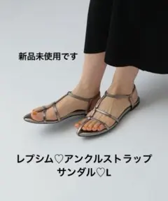 LEPSIM♡アンクルストラップサンダル♡L sizeのサムネイル