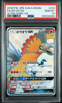 【PSA10】フリーザーGX（SSR） GXウルトラシャイニー サン&ムーン PSA10】フリーザーGX（SSR） GXウルトラシャイニー サン&ムーン - メルカリ