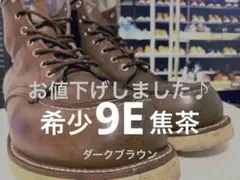 【9E 美品】レッドウィング redwing ダークブラウン焦茶のサムネイル