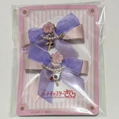 CCさくら.カードキャプターさくら 劇場版 リボンヘアクリップ